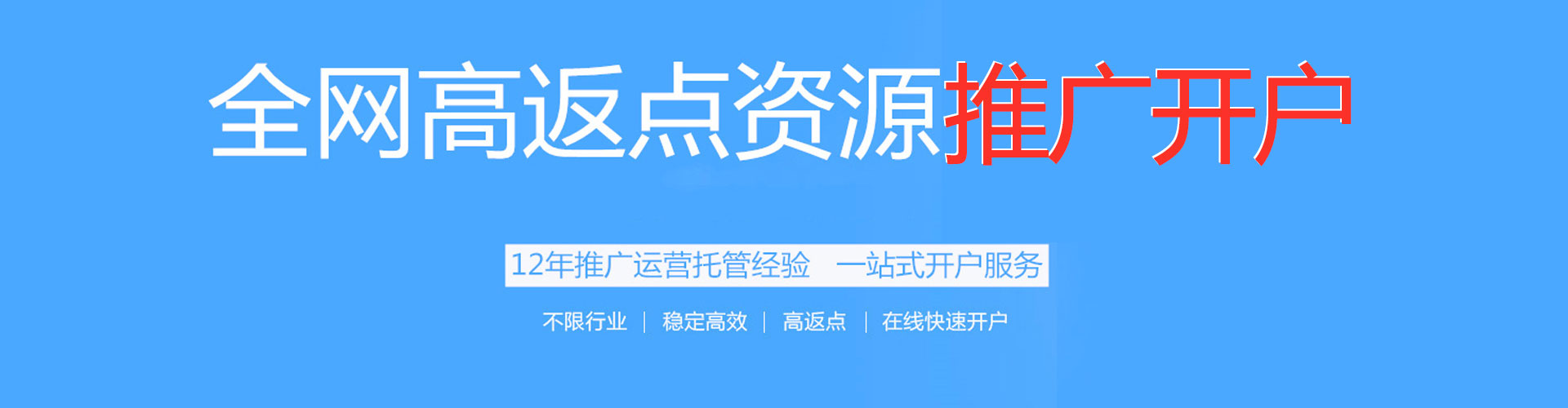 赵县百度开户高返点